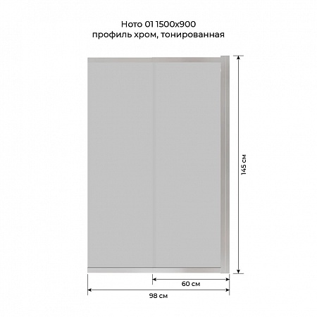 Шторка на ванну слайдер Terminus Ното 01 1500х900 проф.хром, тонированная Махачкала - фото 6